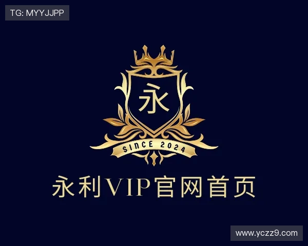 关于永利vip官网首页